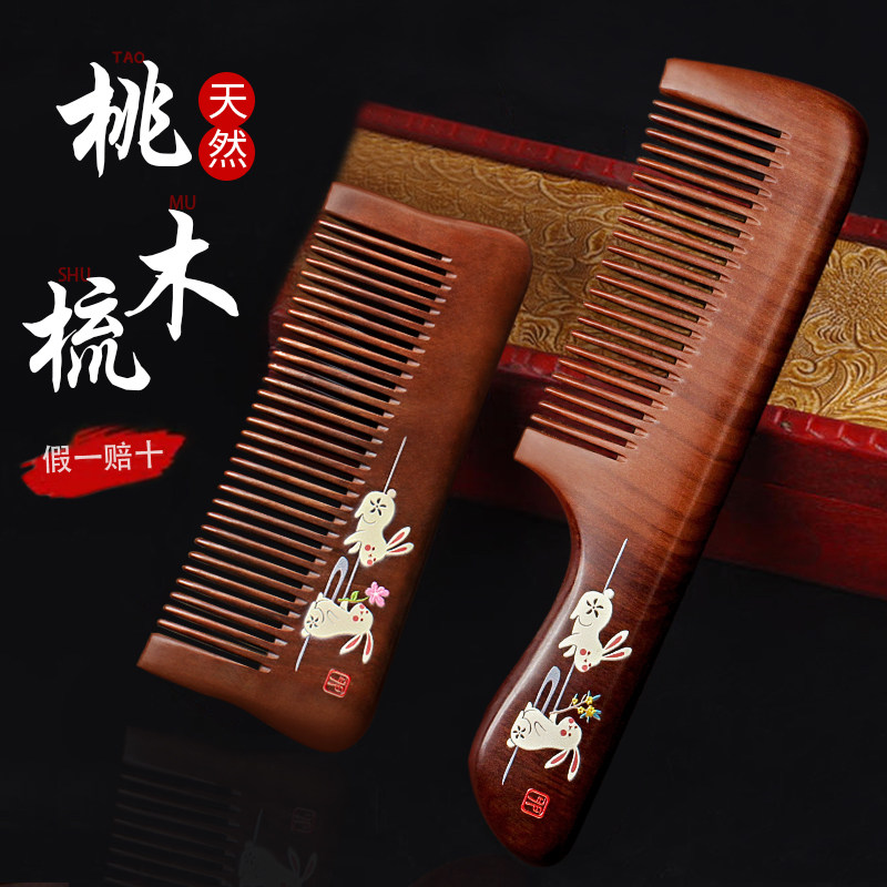 谭木梳匠人桃木梳子家q用兔本命年梳静电脱发男女士长发专用防送,家庭/个人清洁工具,梳子/化妆梳/按摩梳,淘宝优惠券,粉丝福利购,淘宝优惠卷