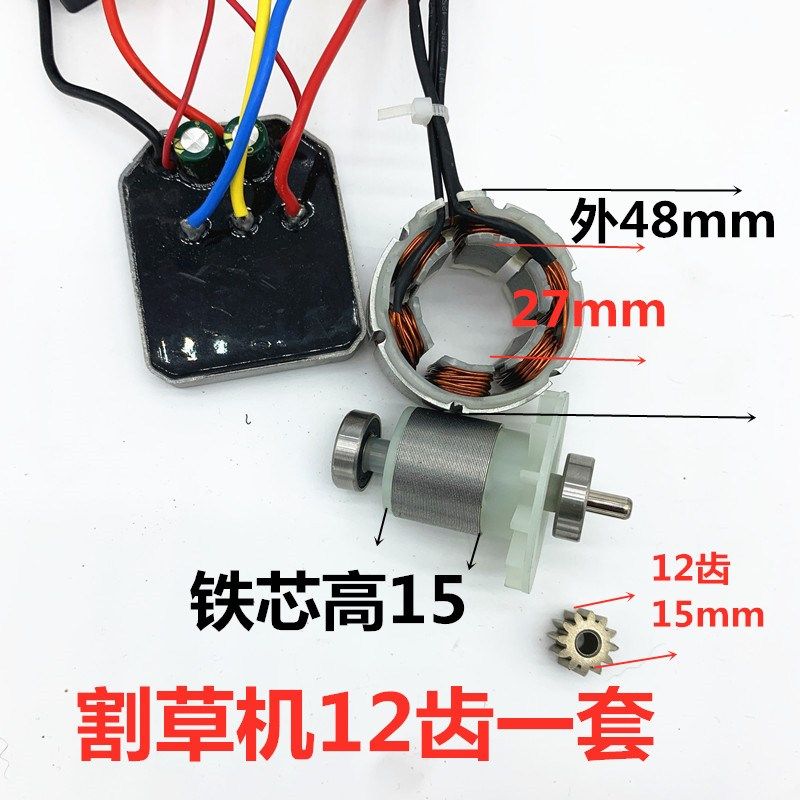 21V电机锂电割草n机电机21V无刷电机电动割草机电机转子齿轮