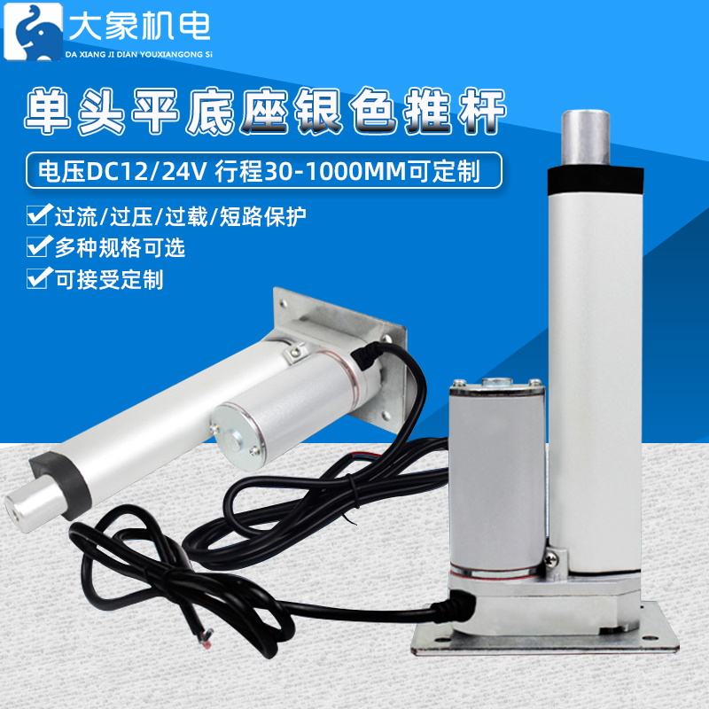 12V24V平底直流电动推杆电机推拉伸缩J杆工业级大推力平座升降器