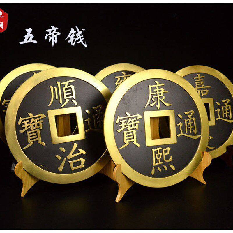五帝钱纯铜传g统大号加厚5帝铜钱币一套仿古钱币家居装饰品黄铜摆