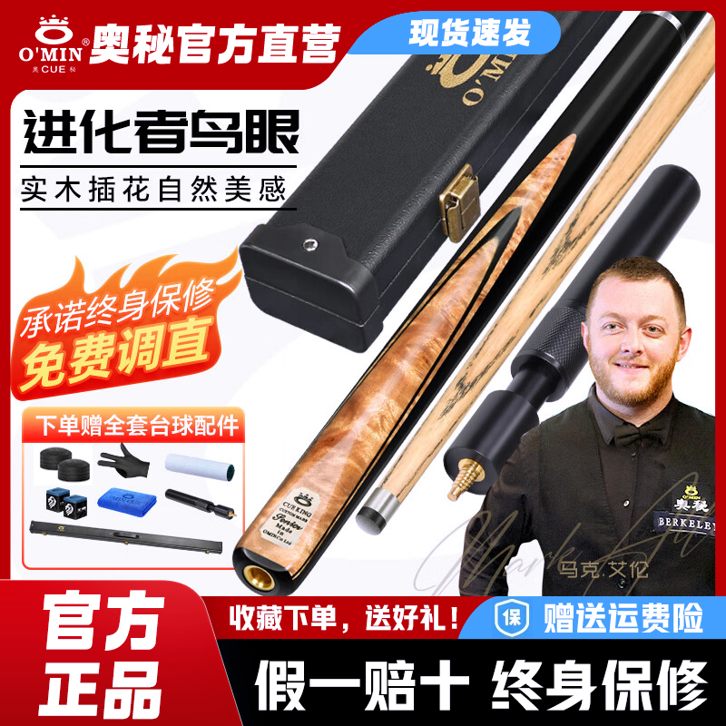 奥秘进化者鸟眼台球杆小头中式黑八大头黑8斯诺克分体桌球杆套装