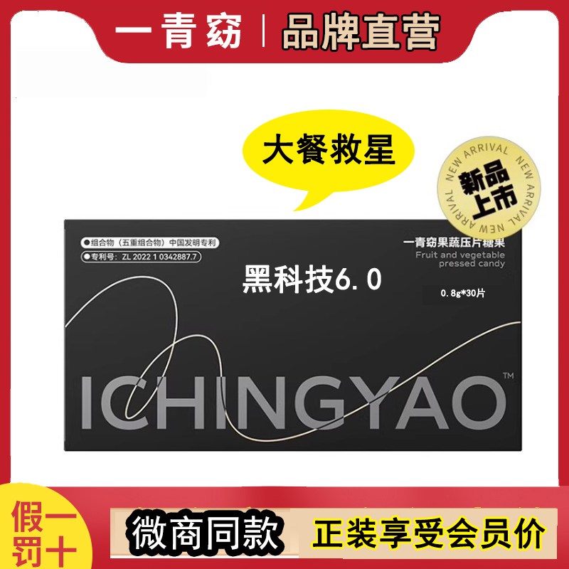 一青窈黑科技6.0压片糖果