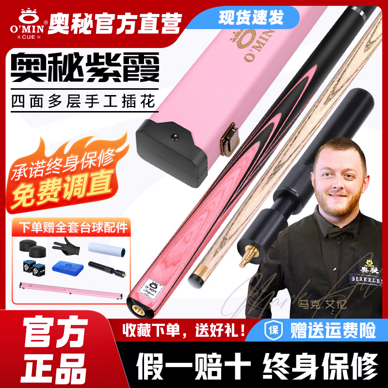 奥秘O‘MIN紫霞台球杆粉色小头桌球杆盒套装悟空女士中式黑八通体