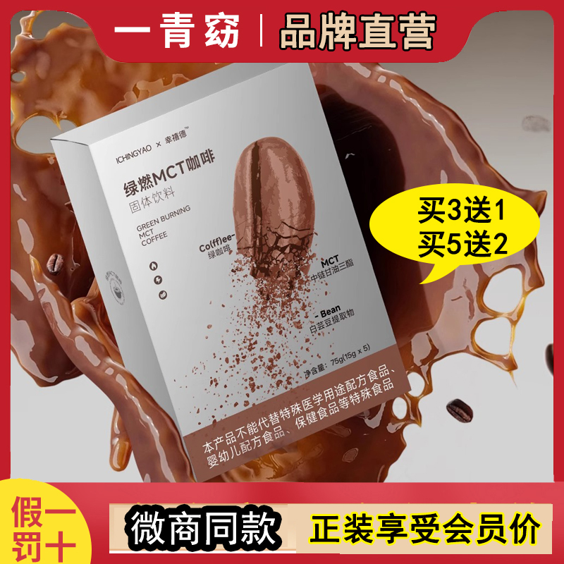 一青窈绿燃MCT咖啡固体饮料