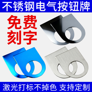 电气按钮标识牌22mm孔激光不锈钢急停启动开关指示牌设备铭牌定制