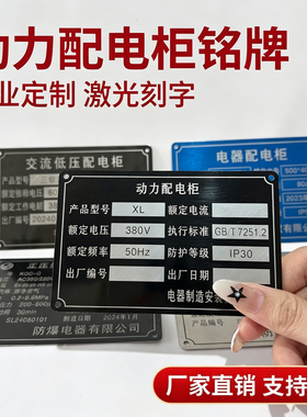 配电箱黑色铝背胶标识牌不锈钢配电柜设备激光刻字金属铭牌定制