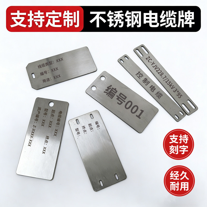 304不锈钢电缆标识牌定制电力铭牌金属挂牌316仪表位号吊牌标志