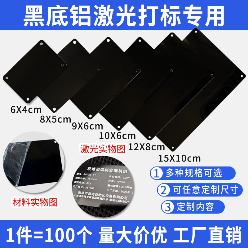 100个装空白铝标牌现货铝标识牌定制金属不锈钢激光打标专用铭牌
