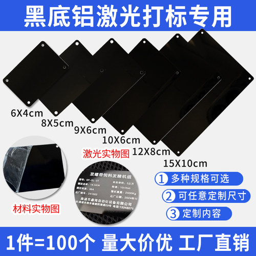 100个装空白铝标牌现货铝标识牌定制金属不锈钢激光打标专用铭牌