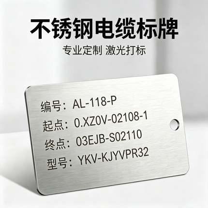 304不锈钢电缆标识牌定制电力铭牌金属挂牌316仪表位号吊牌标志牌