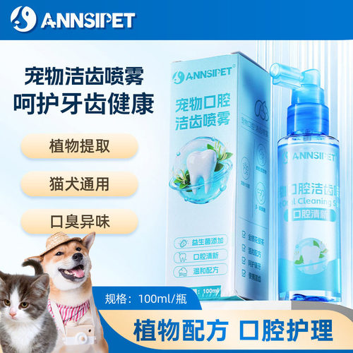 犬猫口腔喷雾清新口气去牙结石