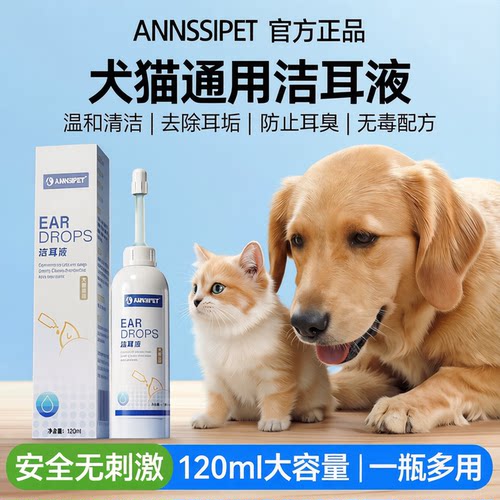 犬猫通用洁耳液去耳垢防臭