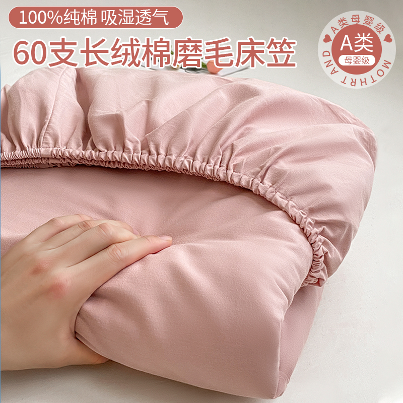 速发新0支长绒棉全棉磨罩床笠单件20246款床毛垫保护套罩