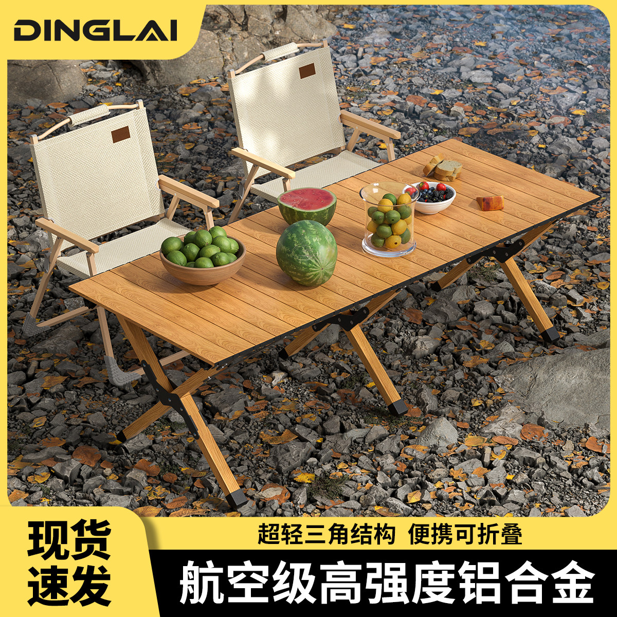速发套子折叠桌外便携超轻蛋卷桌露营桌椅野外野餐装备用品户装