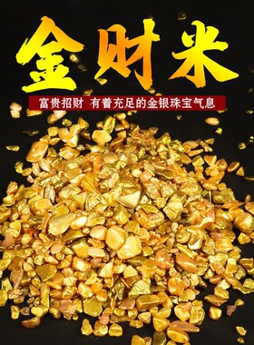 速发聚神金财米财财招库财财旺财供奉金米五路财神香炉用品