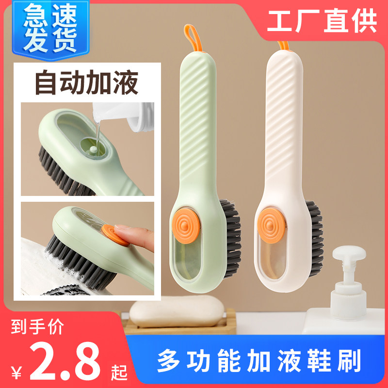 速发加液鞋刷多功能专业洗鞋刷子式用压按家出液软毛洗衣清洁刷不