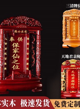 速发天地全神仙家三清牌神保天地君亲位师排位牌家位主牌红木祈福