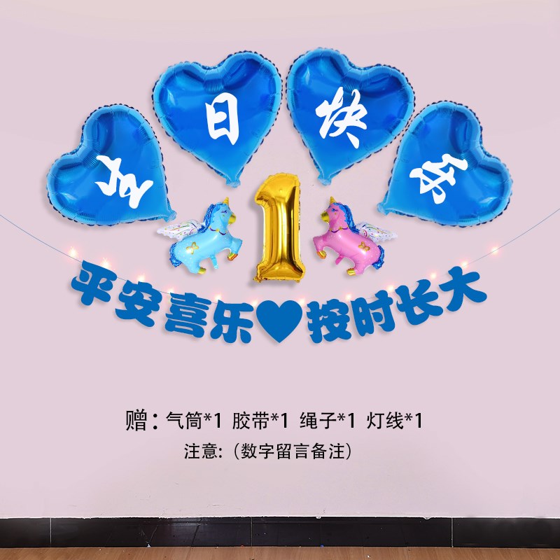 速发网红生日快乐气球儿童宝宝男孩孩周岁宴派对背景墙布置装饰套