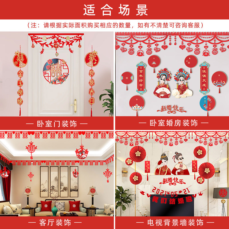 速发婚房布置客厅装饰结婚喜字拉花婚礼品房间套室卧装婚庆用新院