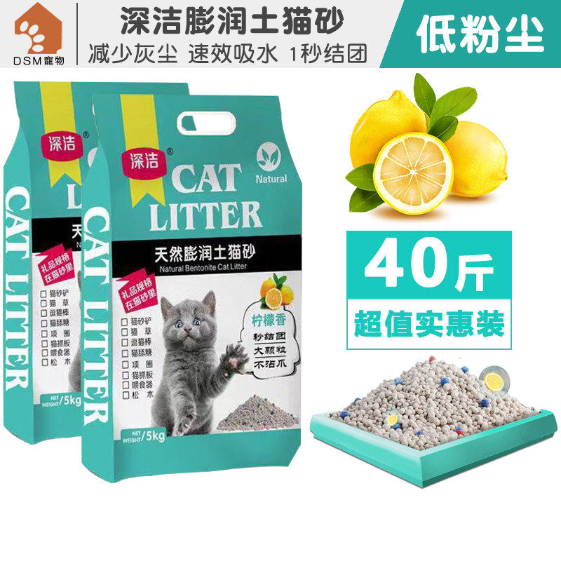 速发深洁混合膨润土猫砂柠檬香低尘除臭吸水秒结团去味防误食