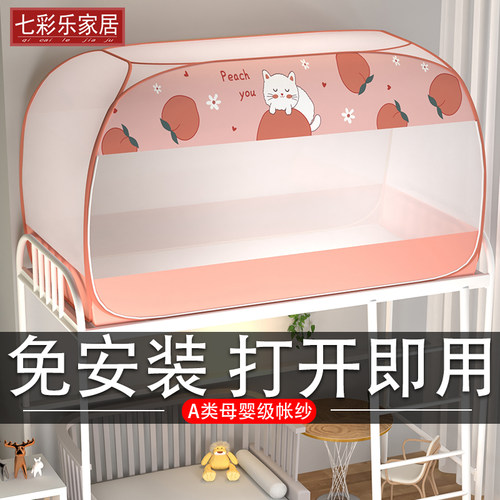 速发学生宿舍专用免安装蒙古包蚊帐..0/1.2通1.5米m01米1.上下铺/