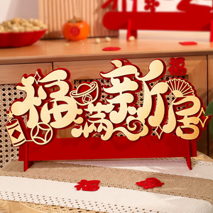 速发乔迁新居布置装饰用品礼品乔摆搬喜装饰迁件入宅之家仪式用品