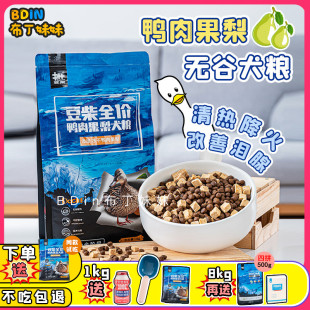 速发布丁妹妹 豆幼鸭肉梨全价犬粮柴犬成犬去主粮粮泪痕全犬期