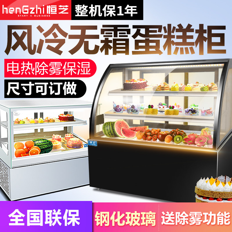 速发恒芝台式风冷蛋糕柜冷藏柜展示保鲜柜小型熟食柜商用制果冰冷