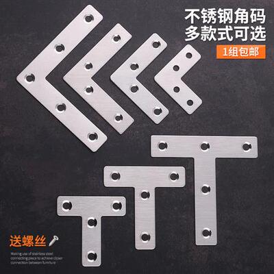 速发角码角角椅锈钢0度直铁L型固定块桌不子加固三角铁片家俱连接