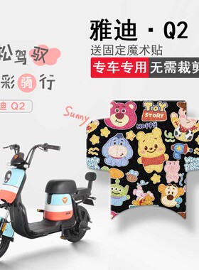 速发适用于Q2电坐车脚垫TDT12套7Z动垫5踏板垫座套防水脚踏垫