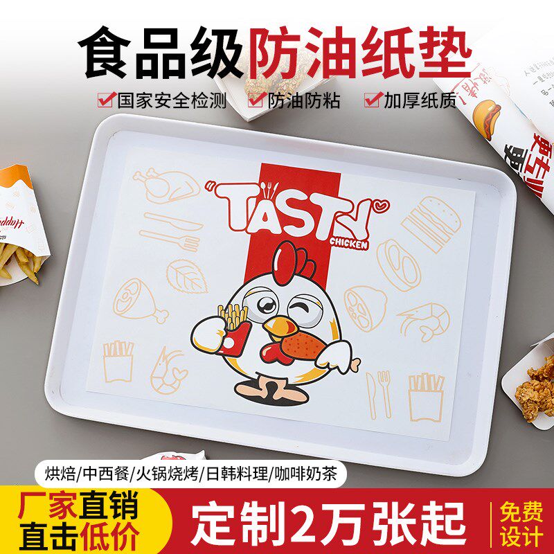 速发餐盘纸一堡性防油三明治包装纸汉次炸鸡托盘纸面包烘培隔油纸