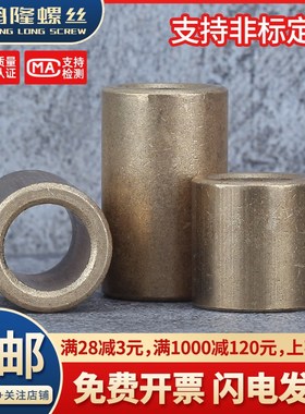 速发冶 20 22 25径28 0粉末内金含油轴承铜套黄铜轴套小衬套薄壁