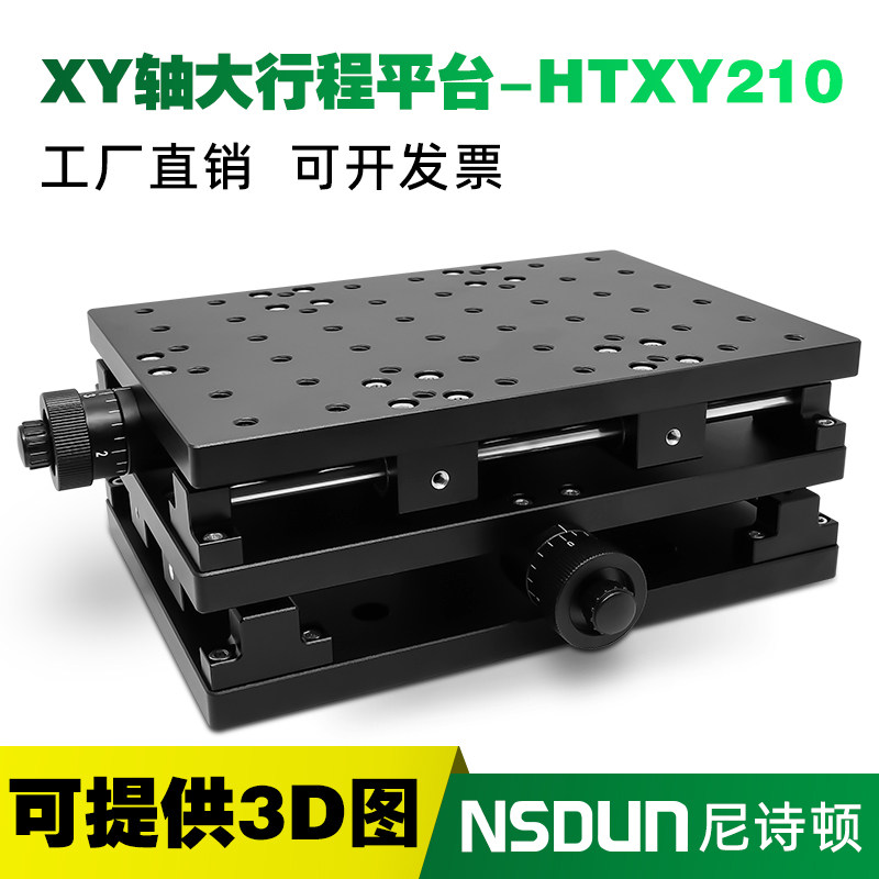 速发XY轴大行程位移平台打标机二维工作台试2室滑台平移台HTXY验1