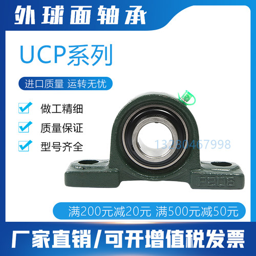 速发立式球外面带座轴承UCP206 UCP207 UCP208 UPP20 UCC210型号