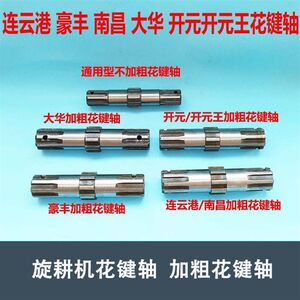速发旋耕轴花键机东方红连云港南昌淬丰开元西安大华牌豪火变速箱
