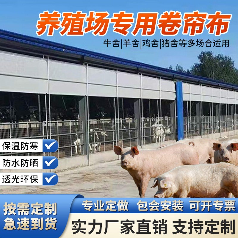 速发养殖场卷帘布猪场保温防寒透光养殖大棚篷布防水防晒厚防雨布