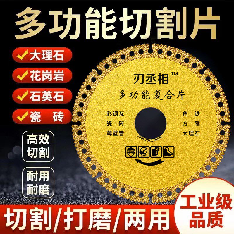 速发【多片装+2压割】2功能切板片钎焊瓷砖岩板大理石彩钢