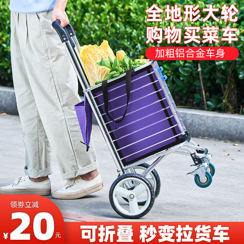 速发便携购物爬楼梯买菜车小拉车家用折叠轻拉大轮便杆拖人老车手