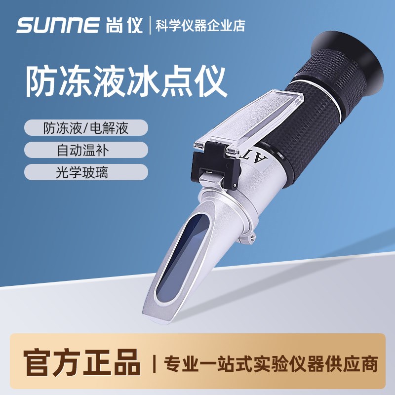 速发尚仪防冻液冰点仪电比液解重计便携式尿素甲乙醇二醇浓度检测