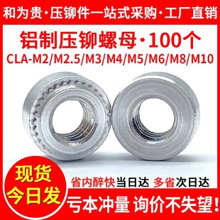 2螺齿压卯花帽 2.5M4M5M6M8M10 速发铝制压铆螺母A