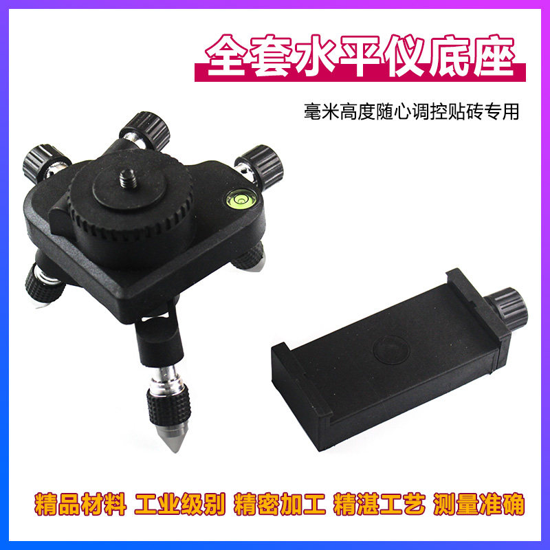 速发水平仪1调底座贴墙仪贴地仪旋转三角通线转接夹头微2用支架配