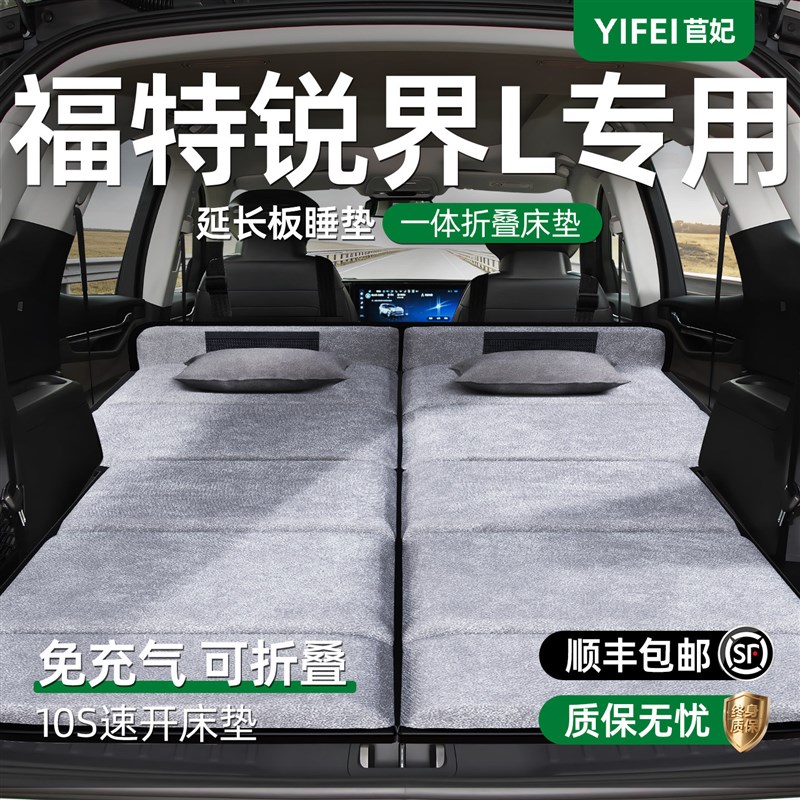 速发锐界L汽车专用车载折叠床垫26款后备箱睡觉神器后排睡垫七座