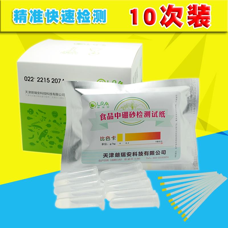 速发硼砂检测面条糕标快检速测超点硼酸盐试剂盒仪器