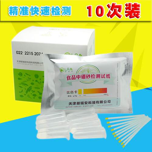 速发硼砂检测面条糕标快检速测超点硼酸盐试剂盒仪器