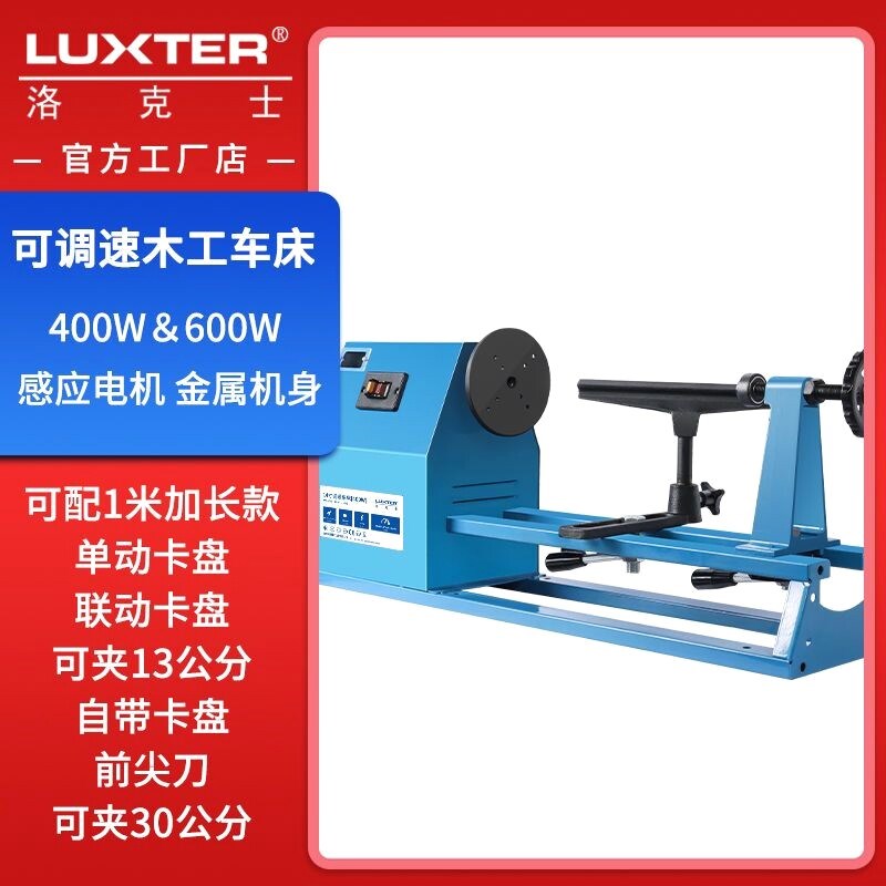 速发LUXTER多功能可调速木工车床家用车床木旋机可打磨抛光车珠子