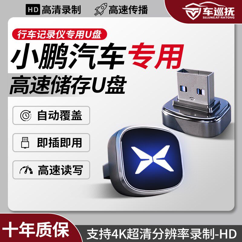 速发适用于小鹏M0/P7/G6/G/X行车仪专用哨兵模式+配件用品