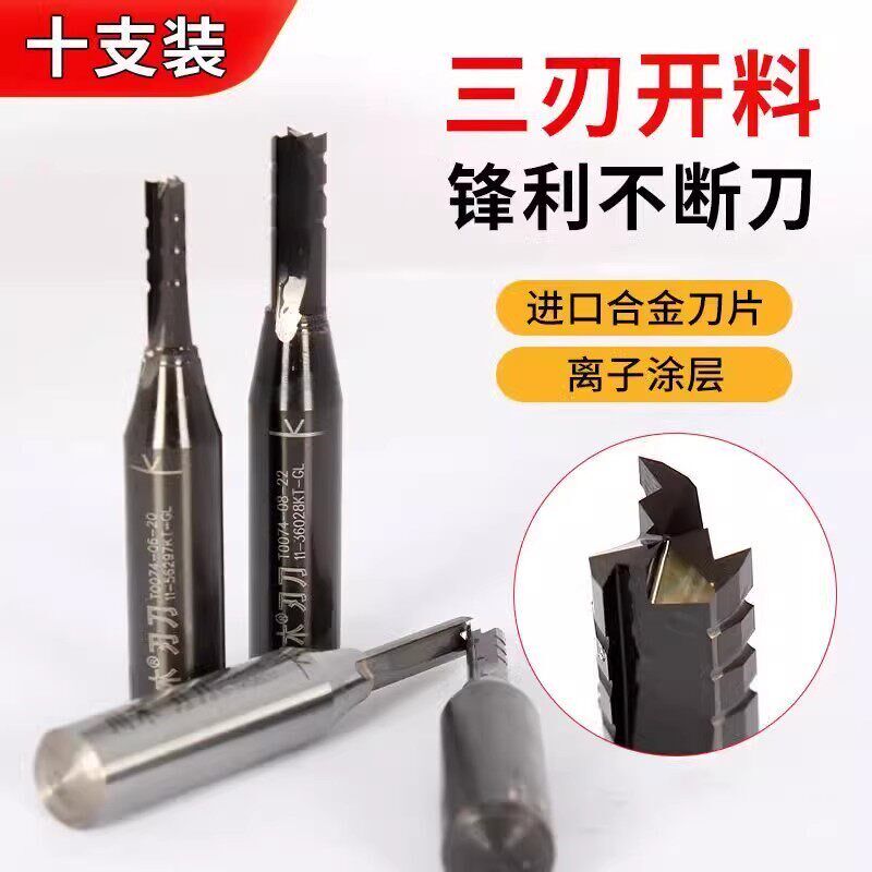 速发川木三刃开料刀刃TCT直刀雕刻机下料开槽数控木工涂层铣刀头T