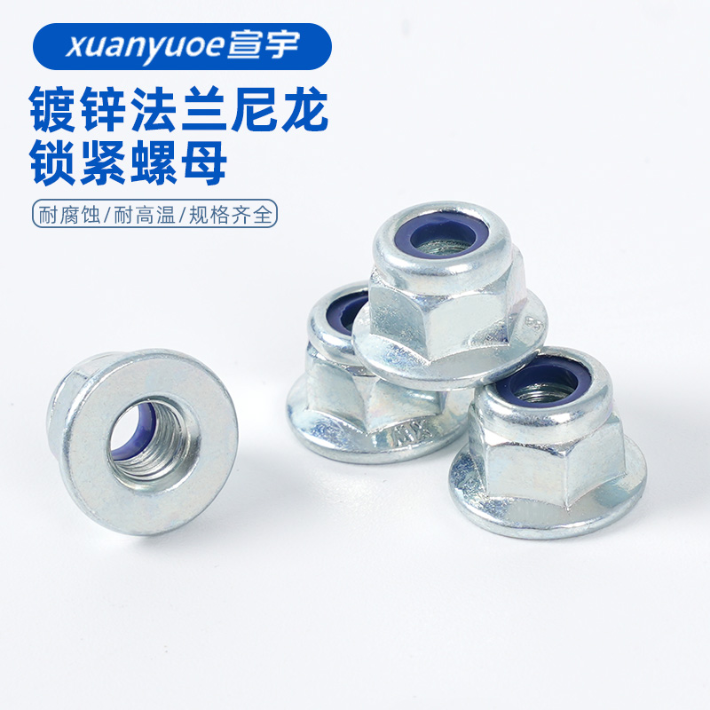 速发镀锌法兰尼龙锁紧螺母六角带垫M滑防松螺帽GB618粗牙细牙防5-
