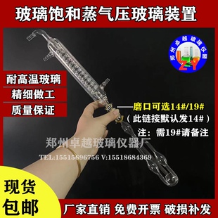 速发实验套 密饱和蒸汽压测定装置贰型全室冷凝管 冷阱精U形等位