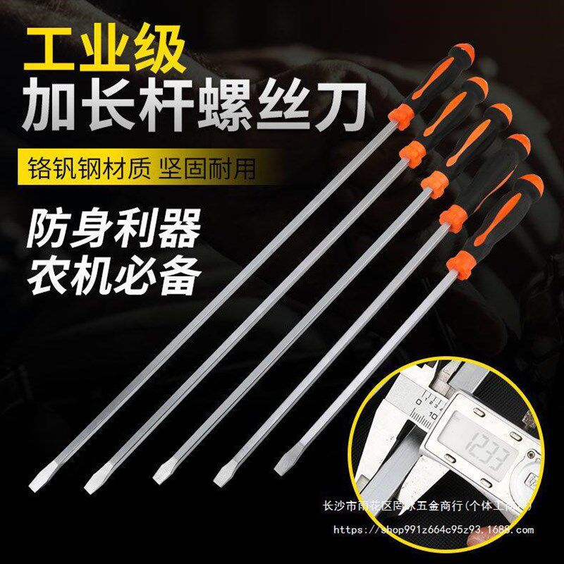 速发加字螺丝刀一长平口起子改棍高硬度撬锥穿心长杆粗大螺丝刀批
